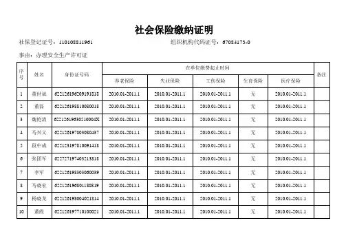 社会保险缴纳证明