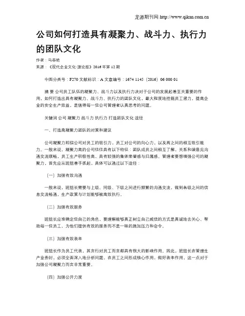 公司如何打造具有凝聚力、战斗力、执行力的团队文化