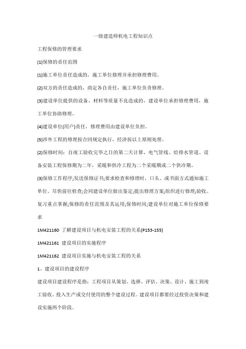 一级建造师机电工程知识点1