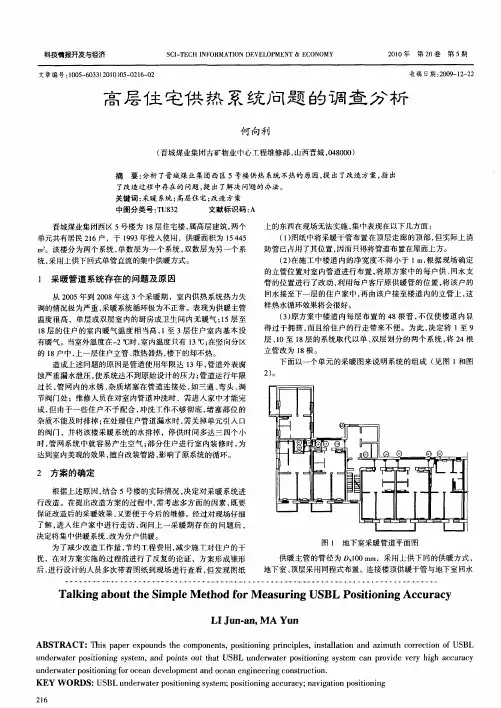 高层住宅供热系统问题的调查分析