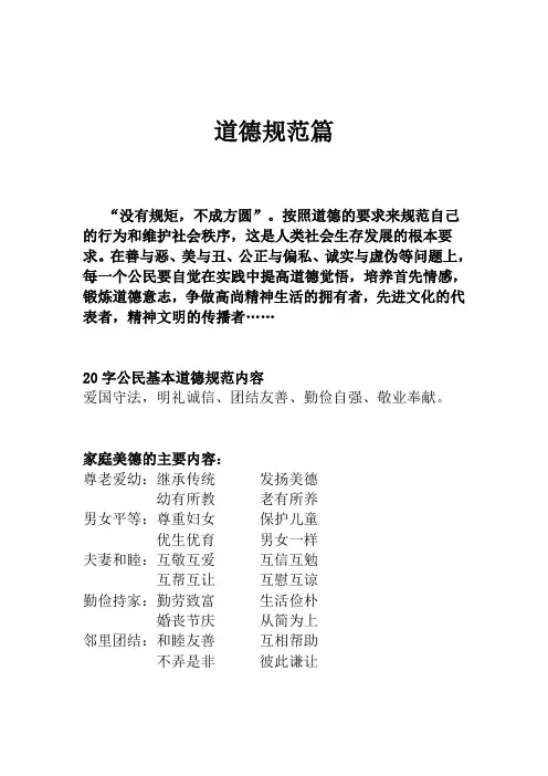 公民基本道德规范