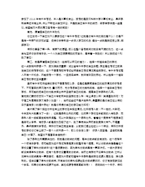 专升本学生实习周记