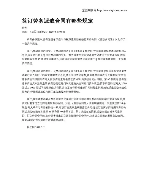 签订劳务派遣合同有哪些规定