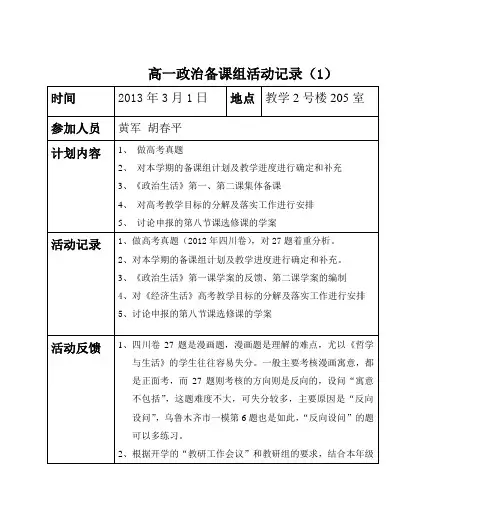高一政治备课组活动记录(1)