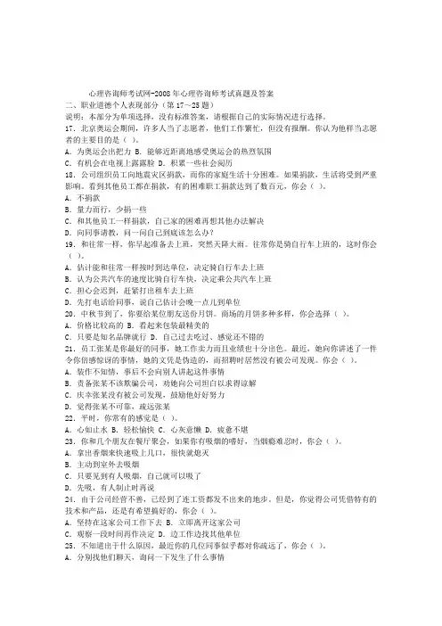 2008心理咨询师考试真题及答案(3)