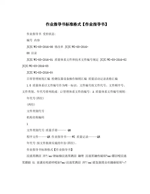 作业指导书标准格式【作业指导书】