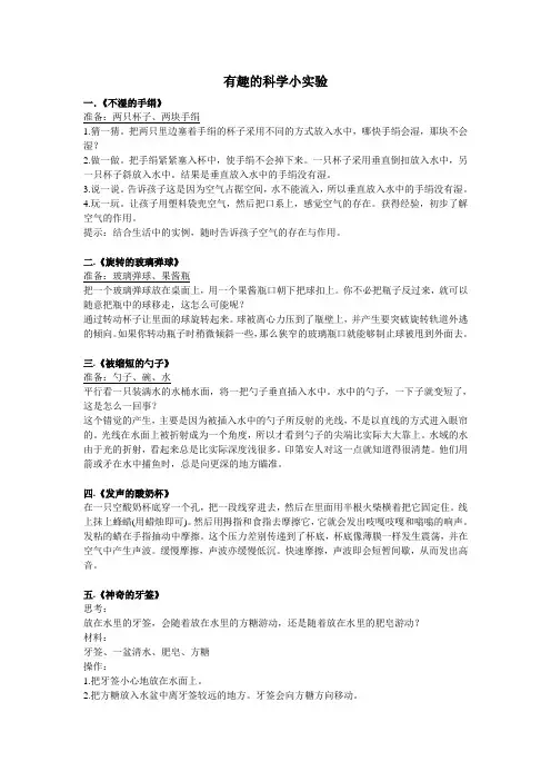 有趣的科学小实验 2