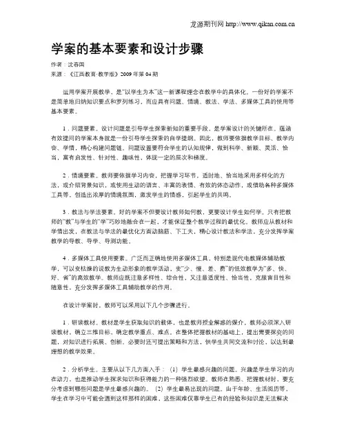 学案的基本要素和设计步骤