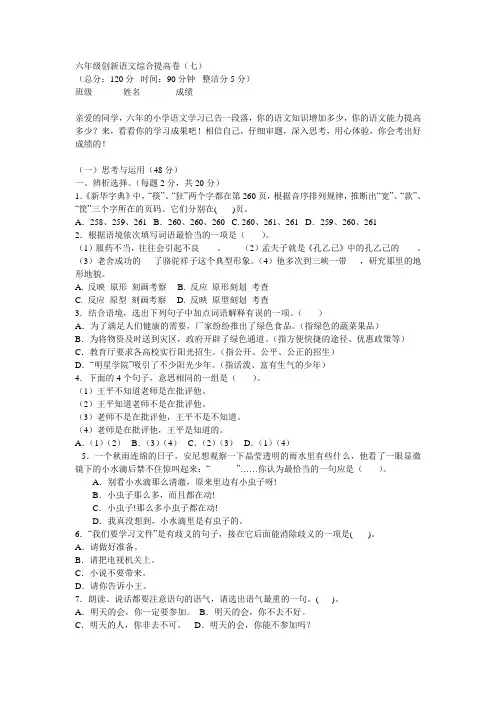(完整版)小学六年级语文试卷及答案