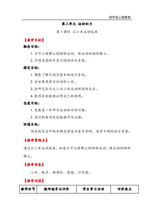 教科版四年级上册科学-让小车运动起来教案与教学反思金品教案
