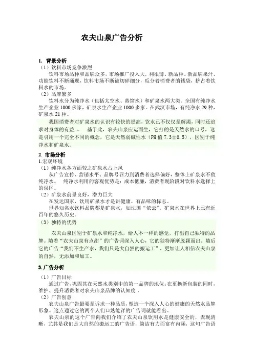 农夫山泉广告分析 2