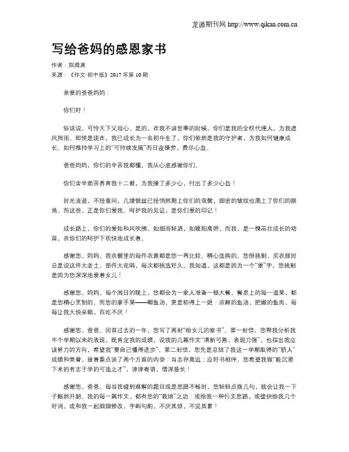写给爸妈的感恩家书