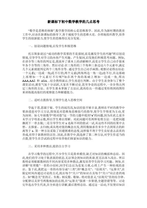 新课标下初中数学教学的几点思考_1