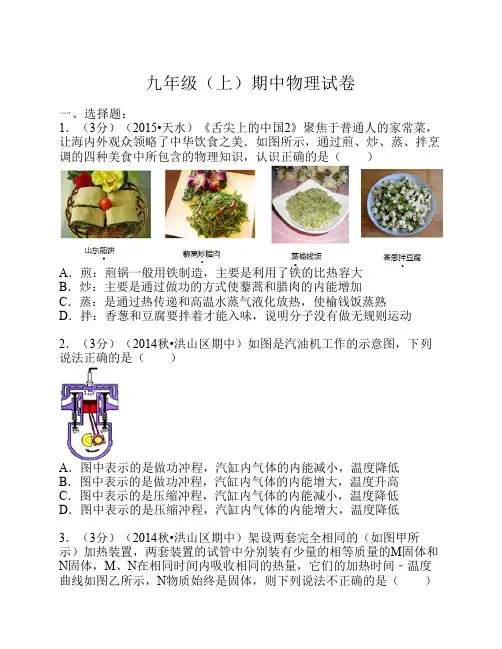 2014-2015学年湖北省武汉市武昌区九年级(上)期中物理试卷
