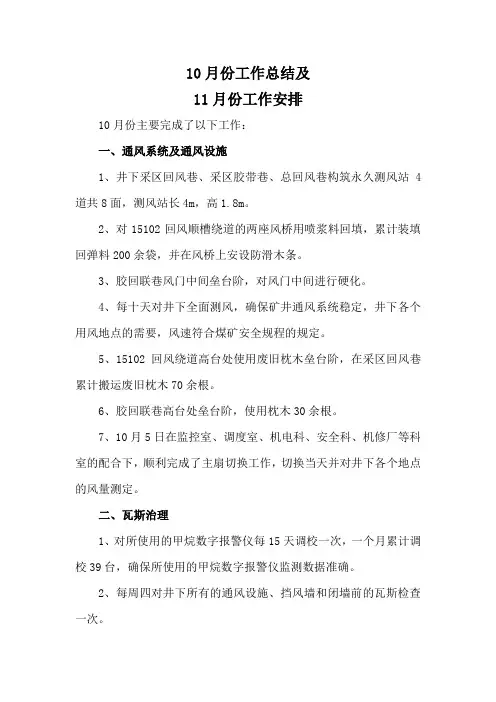 一通三防10月份工作总结11月份工作安排