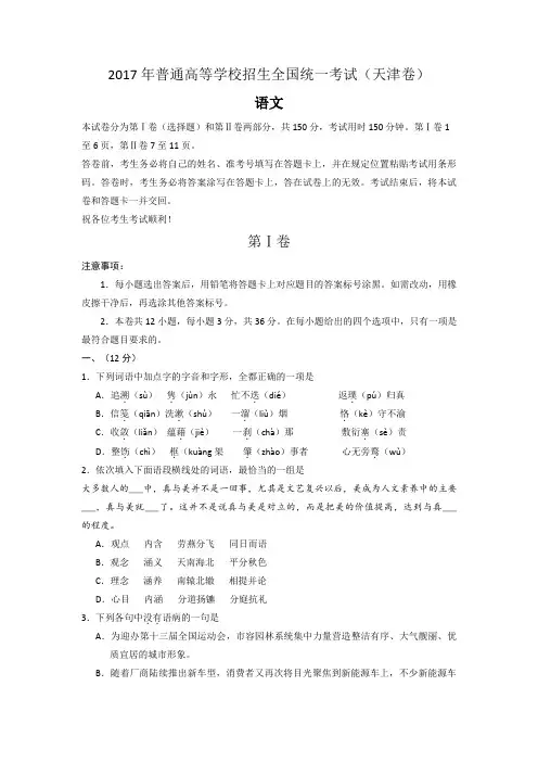 2017年高考真题——语文(天津卷) Word版含答案