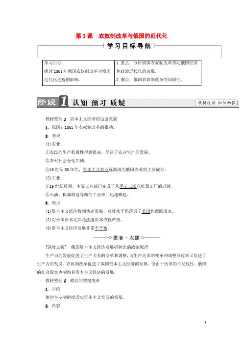 高中历史 第7单元 1861年俄国农奴制改革 第3课 农奴制改革与俄国的近代化教师用书 新人教版选修1
