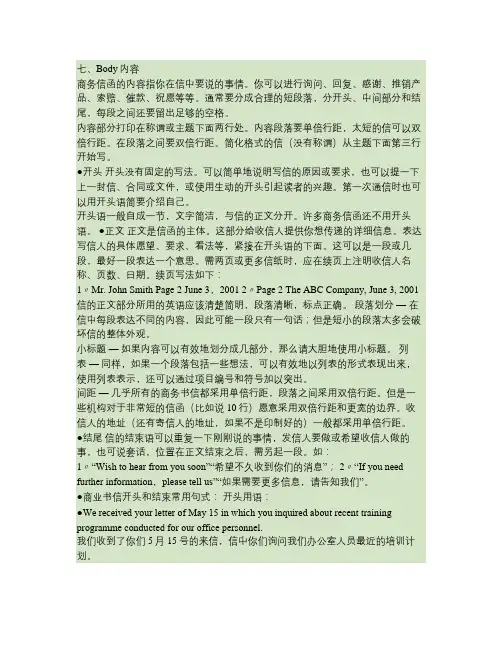 外贸函电-写作原则.