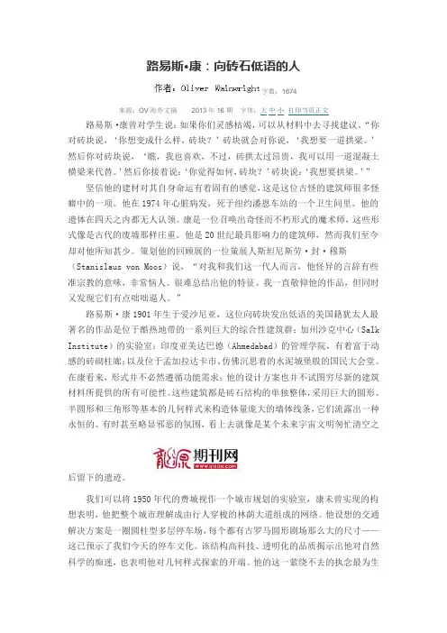 路易斯·康：向砖石低语的人