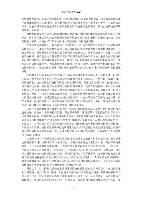 影响领导能力的因素