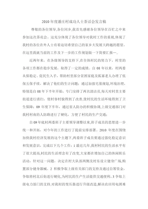 茶话会发言稿