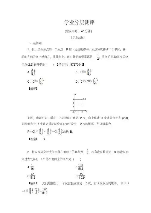 高中数学人教A版选修2-3第二章随机变量及其分布2.2-2.2.3学业分层测评Word版含答案