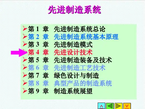 智能制造-先进制造系统2 精品