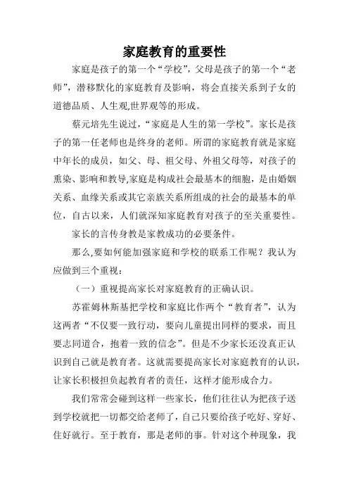 家庭教育的重要性 2
