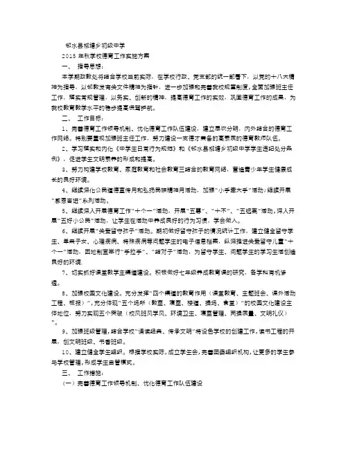 2015德育工作计划-(6000字)