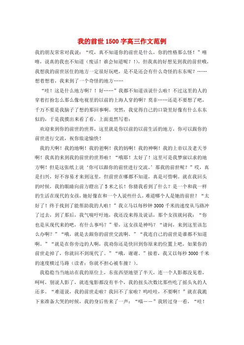 我的前世1500字高三作文范例