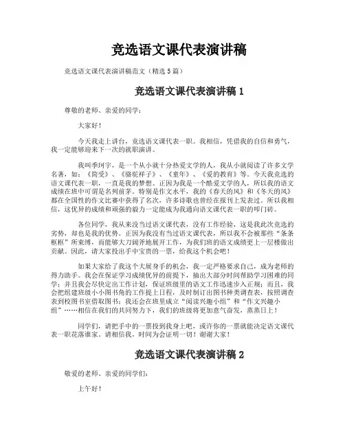 竞选语文课代表演讲稿 2
