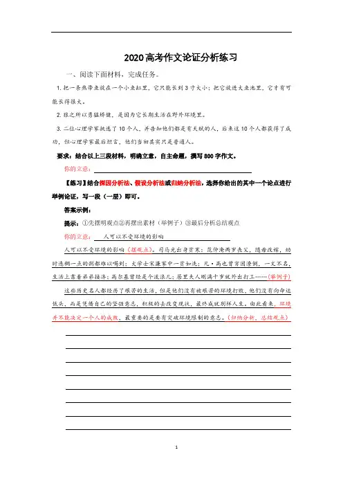 2020高考作文论证分析练习