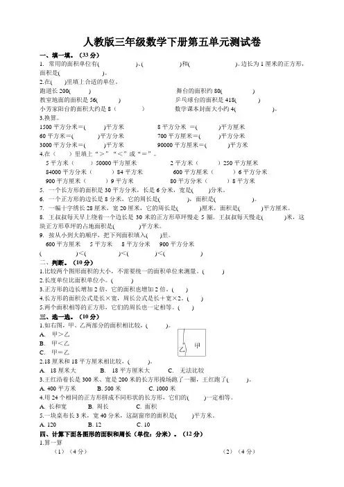 人教版三年级数学下册第五单元测试卷(含答案)