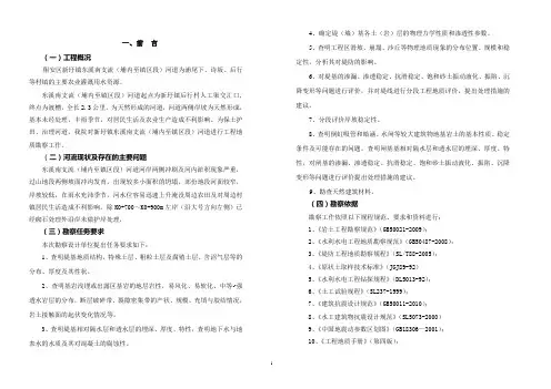 渠道岩土工程勘察报告