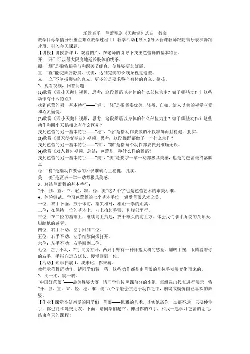 《场景音乐 芭蕾舞剧《天鹅湖》选曲 教案》初中音乐人音课标版八年级 教案