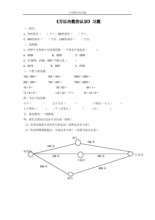 青岛版-数学-二年级下册-《万以内数的认识》习题