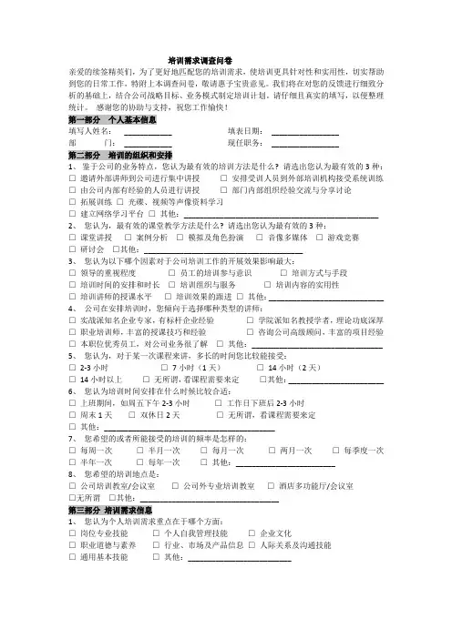 培训调查问卷