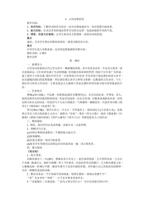 4《古代诗歌四首》教案