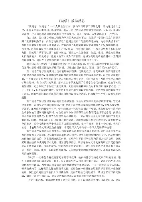 《劝学》教学反思