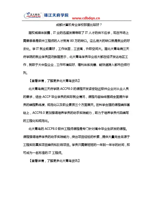 成都计算机专业学校那里比较好？
