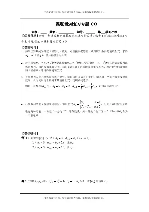 [最新]人教A版数学必修五导学案：数列复习(3)