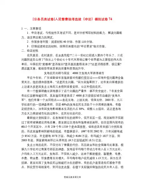 [公务员类试卷]人民警察招考选拔(申论)模拟试卷74.doc