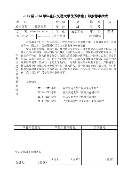 优秀学生干部推荐审批表