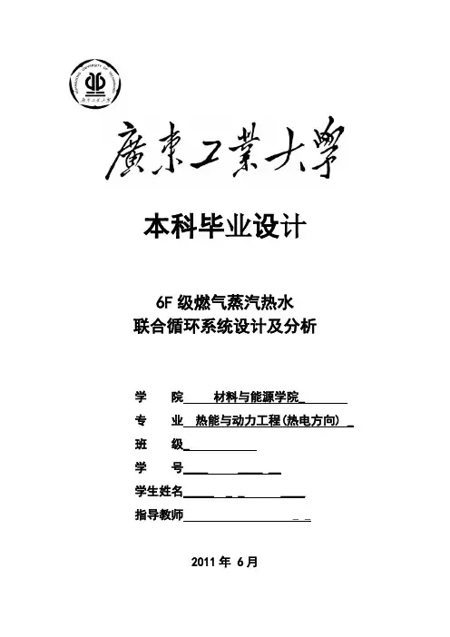 6F级燃气蒸汽热水联合循环系统设计说明书