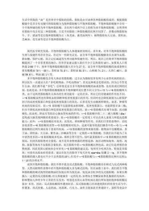 不饱和脂肪酸与健康