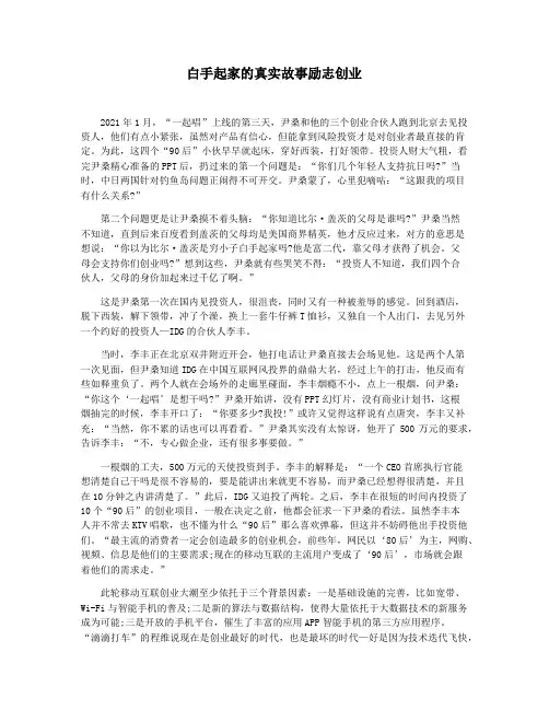 白手起家的真实故事励志创业