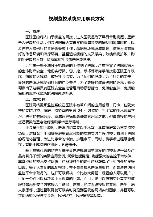 视频监控系统应用解决方案