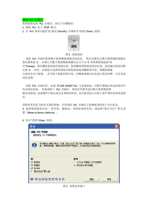 怎么清除200 SMART PLC存储区