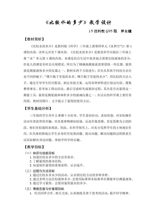 比较水的多少 标准教案