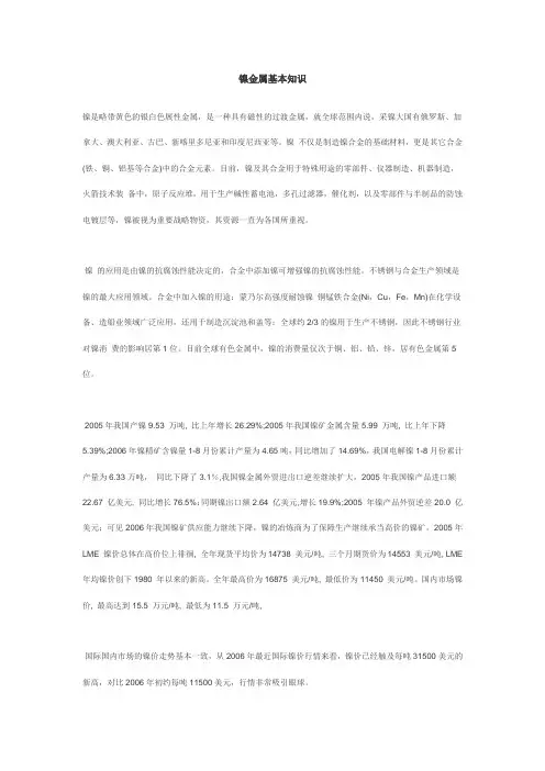 镍金属基本知识
